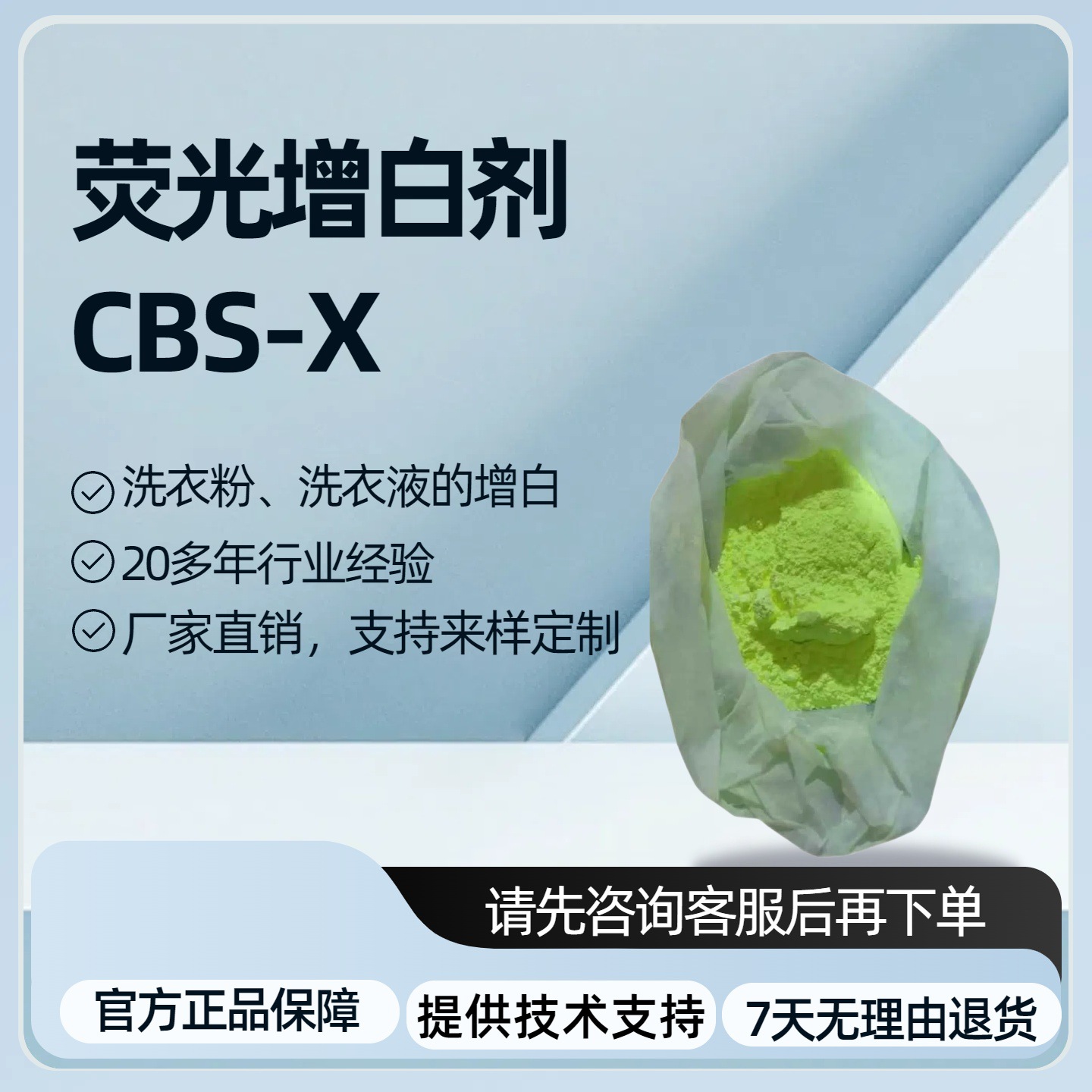 荧光增白剂CBS-X（351）（洗涤剂，香皂和肥皂专用增白剂）