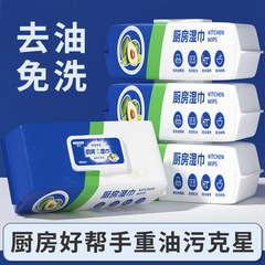 Avocado kitchen wipes decontamination household range hood cleaning powerful degreasing wet wipes thickened wet wipes