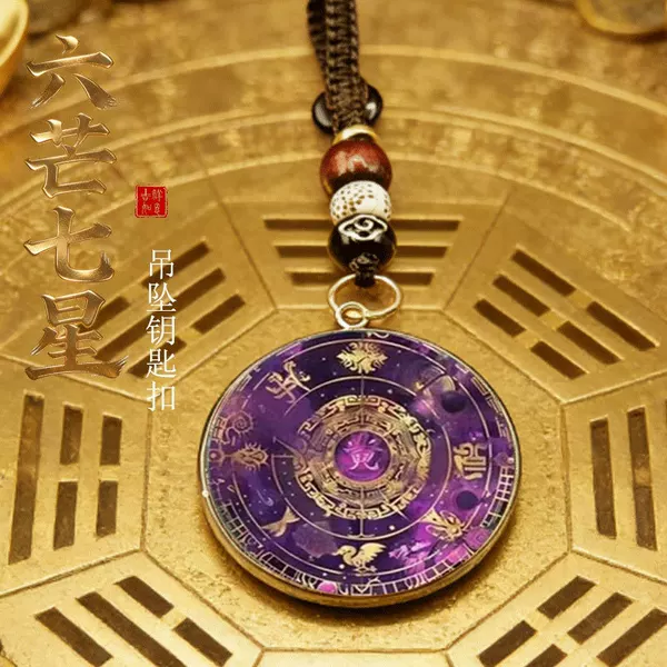【Manufacturer Wholesale】2026 Purple Aura Hexagram Seven-Star Wealth Array Energy Protection Pendant for Wealth Accumulation