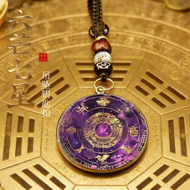 【Manufacturer Wholesale】2026 Purple Aura Hexagram Seven-Star Wealth Array Energy Protection Pendant for Wealth Accumulation 【Manufacturer Wholesale】2026 Purple Aura Hexagram Seven-Star Wealth Array Energy Protection Pendant for Wealth Accumulation