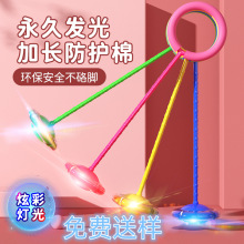 严选夜光跳跳球套脚甩圈旋转闪光蹦蹦球脚上呼啦圈儿童单脚甩腿球