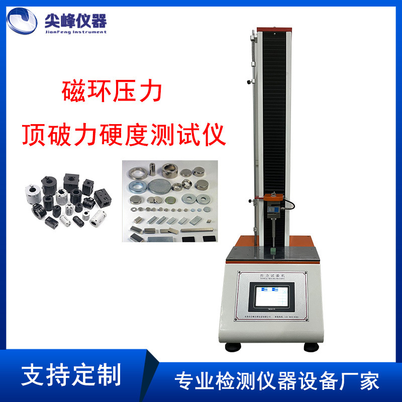 磁环磁铁石压力顶破力硬度环刚度测试机 万能压力试验机厂家直销