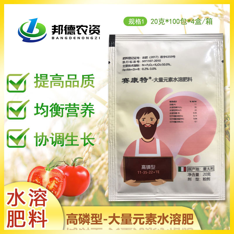 赛康特高磷型大量元素水溶肥高磷叶面肥农肥促生白根补磷壮根壮苗