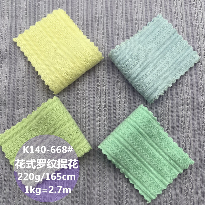 现货坑条花式罗纹提花针织面料 四面弹力秋季T恤罗纹家居服装布料
