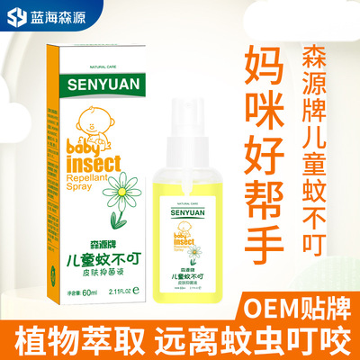 森源花露水儿童蚊不叮防蚊驱蚊止痒喷雾驱蚊液长效防护宝宝蚊不叮|ru