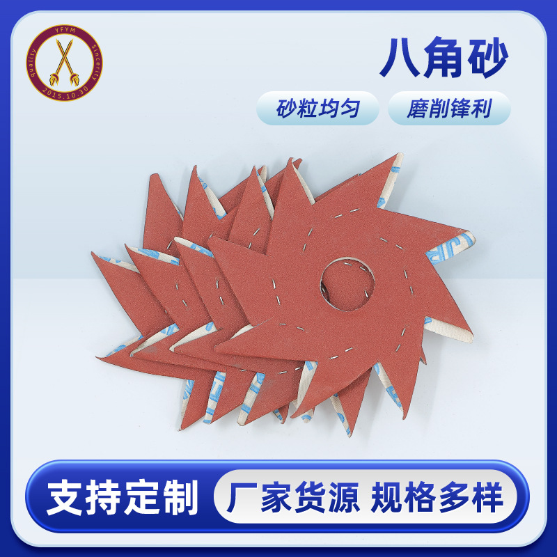 耐磨八角砂纸双层单层4寸6寸八瓣砂纸片木工刻打磨缝隙毛刺抛光