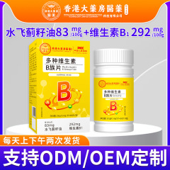ビタミンb香港薬局複合ビタミンb複合体在庫卸売マルチビタミンb12