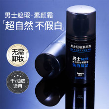 茜妃男士美白抗皱素颜霜懒人霜不假白一抹亮白不卡粉遮痘印面霜