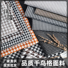 高档加厚千鸟格布料格子棉麻面料手工diy桌布沙发布老粗布沙发套