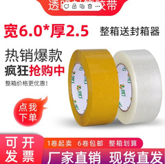 工場直販 透明テープ 黄色テープ 宅配梱包用 6CM*2.5CM 封箱 物流専用