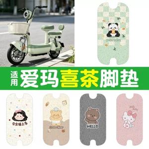 Suitable for Aima Xicha electric vehicle foot mats, electric scooter footboard mats, decorative waterproof and non-slip foot pads