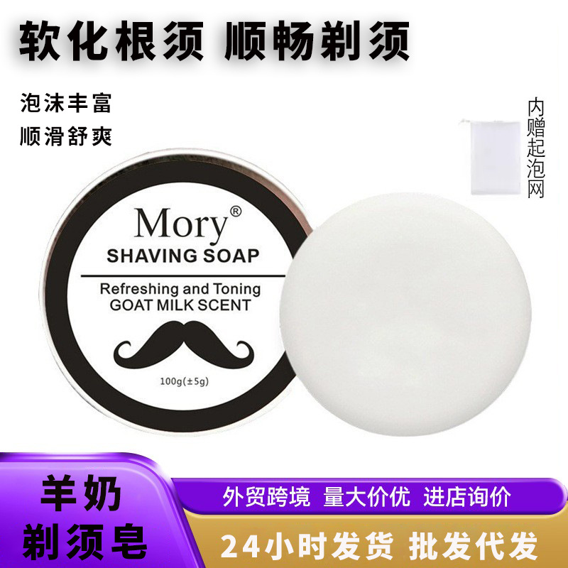 跨境爆款男士脸部护理手工皂批发泡沫皂骆驼羊奶香皂拉丝剃须皂