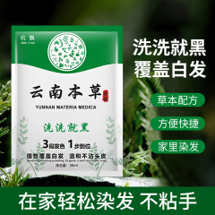 杭州は雲南の本草の小さい袋の中で異臭の染髪剤がなくて、自分で家で髪を染めて刺激がなくて白髪を覆います。