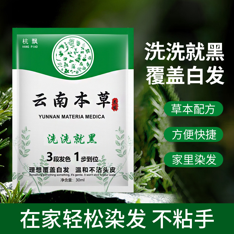 Hangpiao Yunnan Herbal Small Sachet Hair Dye in Stock, Dye Your Hair at Home, Gentle Coverage of Gray Hair, Hair Delivery Service Hangpiao Yunnan Herbal Small Sachet Hair Dye in Stock, Dye Your Hair at Home, Gentle Coverage of Gray Hair, Hair Delivery Service