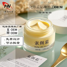 面霜OEM抗初老化妆品代加工跨境护肤品贴牌定制加工生产工厂