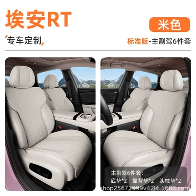 model, special all-season breathable seat | Seat cushion, seat cover - beige6-piece-set-driver-and-passenger-seat-mats-backrest-cushion-headrest-cushion-aion-rt