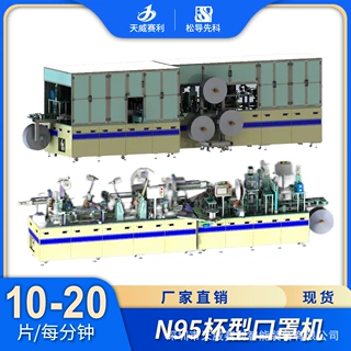 高速高效 定制N95杯型口罩机 厂家直供 杯型口罩机 全自动口罩机