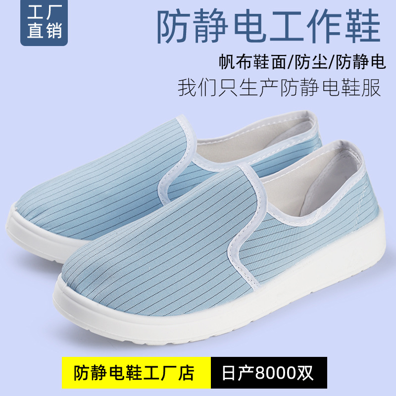 防静电鞋PVC中巾工鞋PU软底SPU防滑洁净鞋电子厂无鞋带耐磨防滑
