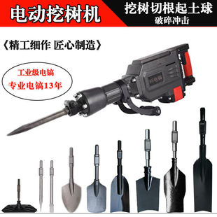 Electric Tree Digging Machine 95 High-Power Industrial Grade Electric Pick 65 Electric Pick Concrete Crushing Digging Soil Digging Tree Digging Soil Ball