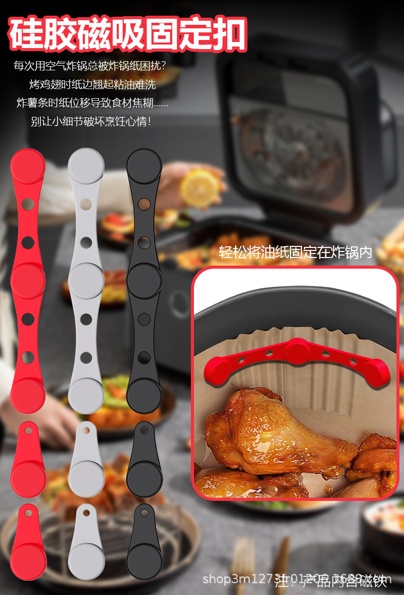 Amazon Cross-Border Hot-Selling Magnetic Silicone Buckle Food Grade Heat-Resistant Accessory Fixed Paper Liner Air Fryer Magnet