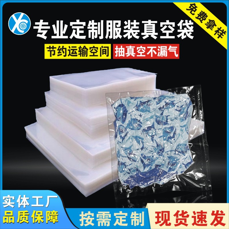 现货塑料真空包装袋 服装公仔毛绒玩具压缩袋 抱枕抽真空包装袋