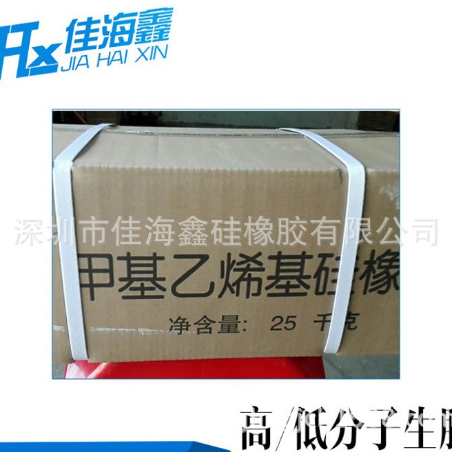 供应东爵甲基乙烯硅橡胶 生胶110系列 48万到62万分子量