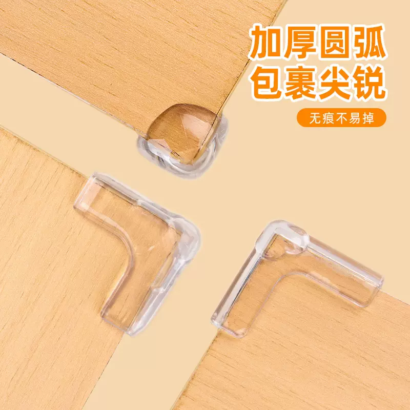 防撞角防磕防护儿童桌角窗户家具护角软包角PVC环保透明保护角