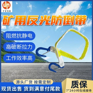 轻便柔韧矿用反光防倒带 易于操作矿用反光防倒带 矿用反光防倒带