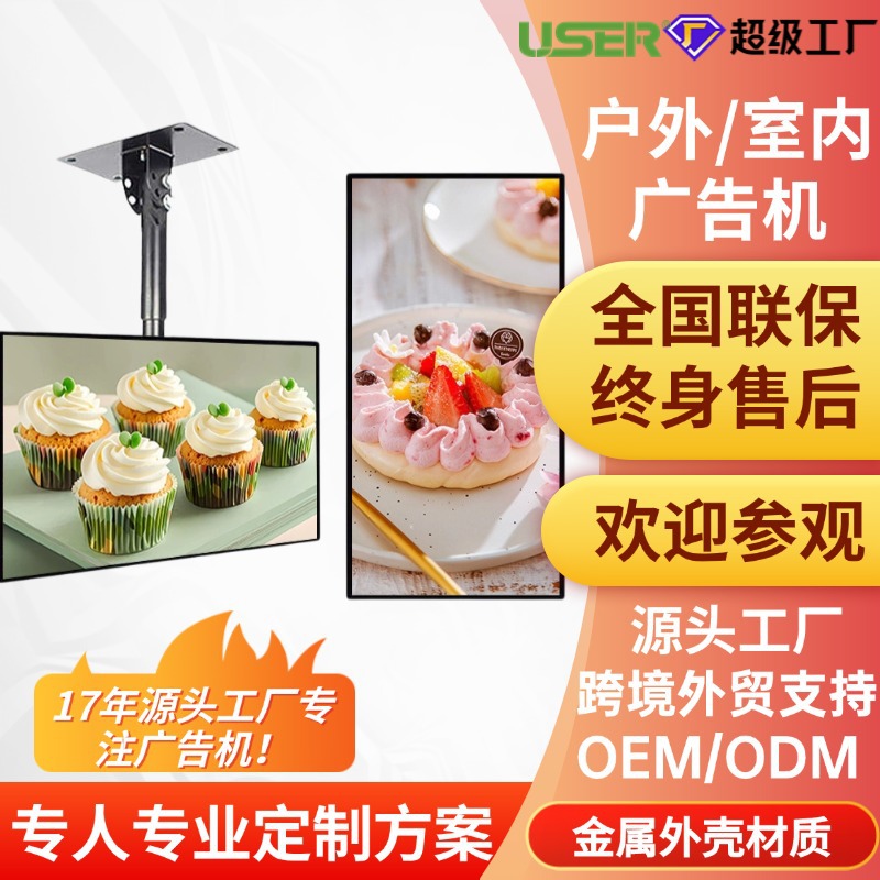 餐饮连锁吊挂显示广告机酒店商超营业厅医院奶茶店广告屏远程控制