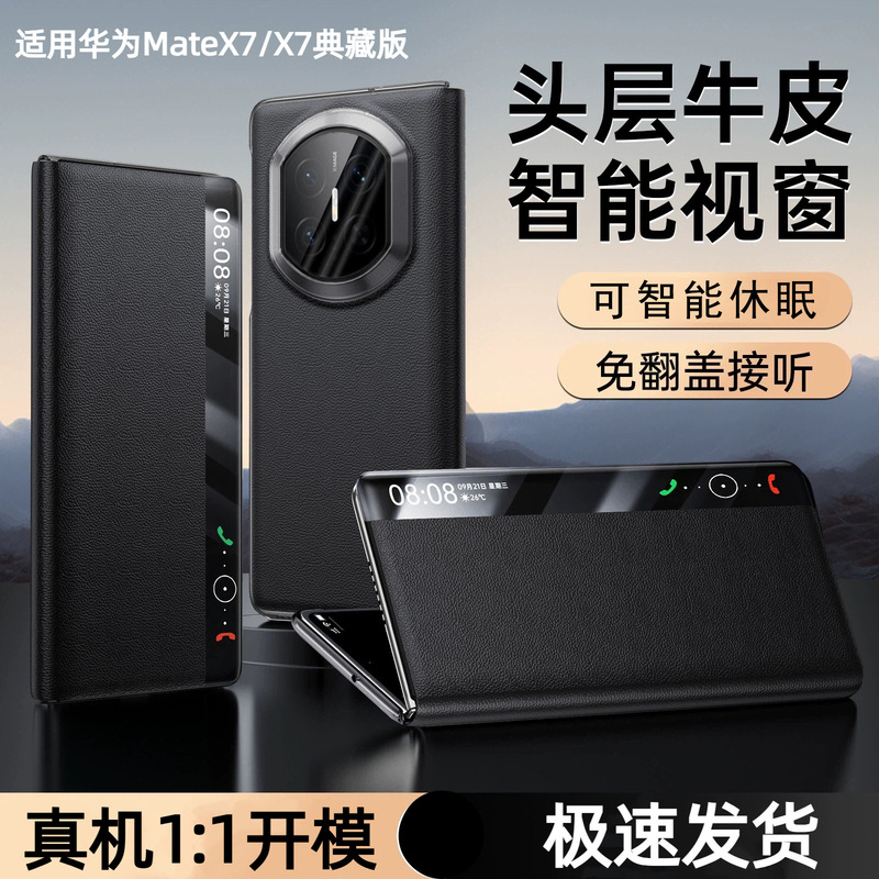 Suitable for Huawei Matex7 Mobile Phone Case, Genuine Leather Flip Cover, Magnetic Suction, Sleep Window, Answer Calls Without Flipping, Anti-Fall Business Leather Case Suitable for Huawei Matex7 Mobile Phone Case, Genuine Leather Flip Cover, Magnetic Suction, Sleep Window, Answer Calls Without Flipping, Anti-Fall Business Leather Case