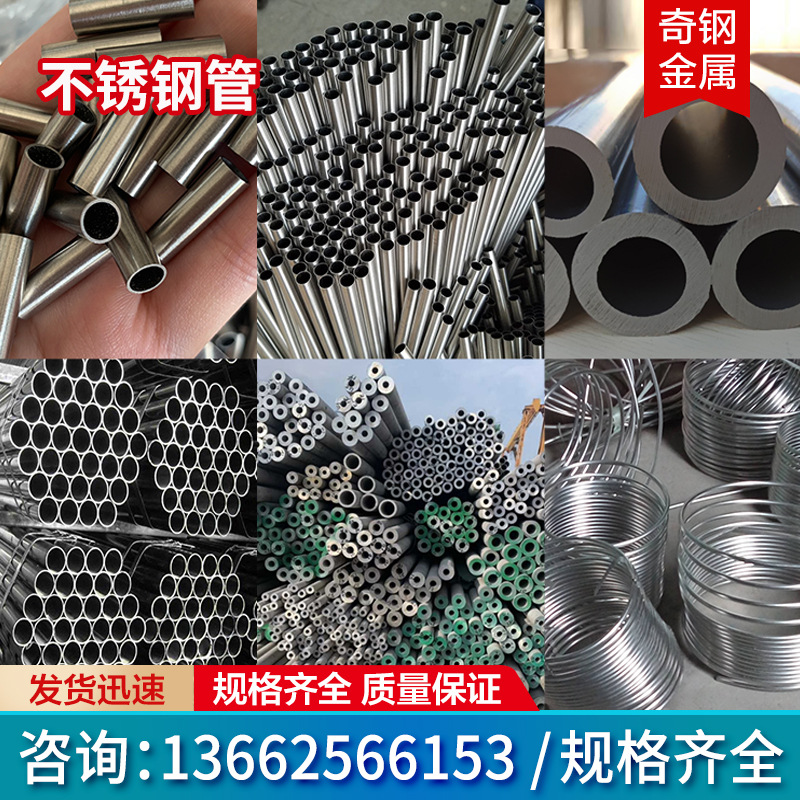 不锈钢管厂家304不锈钢毛细管精密精轧圆管无缝管卫生管工业盘管