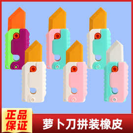 萝卜刀拼装橡皮2023新款橡皮擦批发蝴蝶罗卜小刀抖音同款学习文具