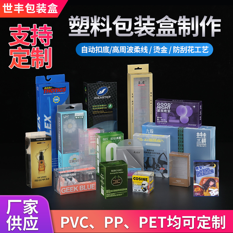 供应PP折盒PVC包装盒PET挂钩礼盒塑料彩印日用品盒子
