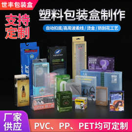 供应PP折盒PVC包装盒PET挂钩礼盒塑料彩印日用品盒子
