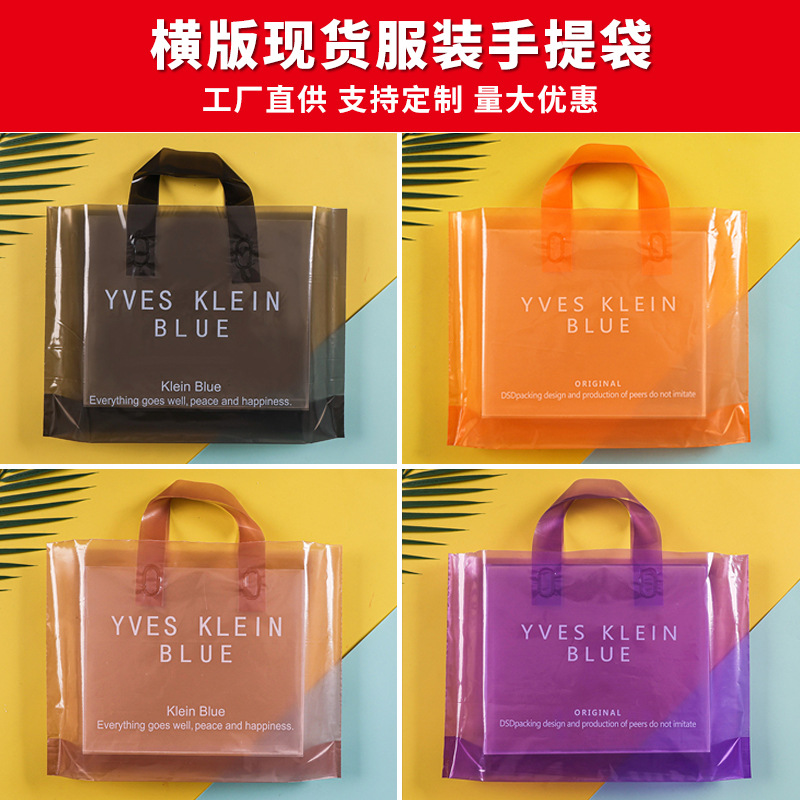 网红PE服装店袋子时尚印花半透明果冻色手提袋购物加厚塑料礼品袋