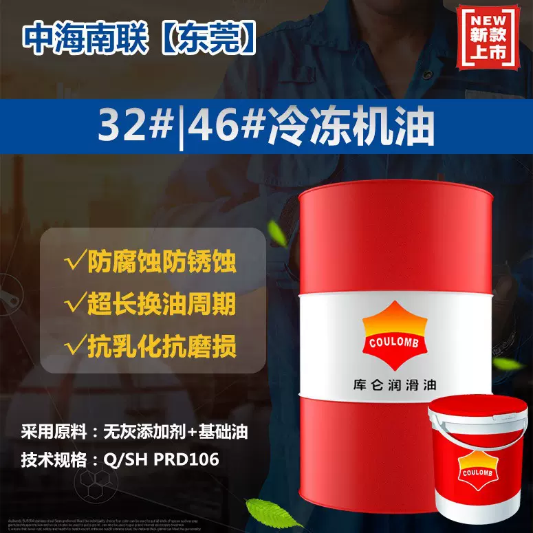 库仑32#46#冷冻机油超长换油周期抗磨损抗乳化发动机润滑油压缩机