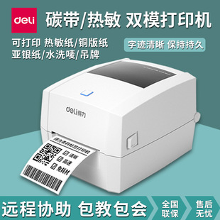Deli 888TW Carbon Tape Printer Thermal Transfer Bluetooth Thermal Label Paper Fixed Asset Water Washing Mark Yayin Paper