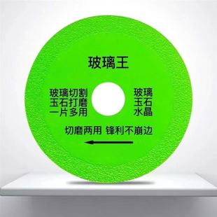 German Imported Glass King Special Angle Grinder Cutting Blade Tile Ceramic Jade Wine Bottle Polishing Ultra-Thin Saw Blade