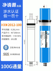 淨清源惠頓RO膜濾芯純水機反滲透淨水器75g100g400g600g通用反滲