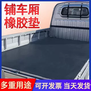 货车车厢整张铺车底橡胶垫8mm长安小货车用耐磨减震橡胶皮胶垫
