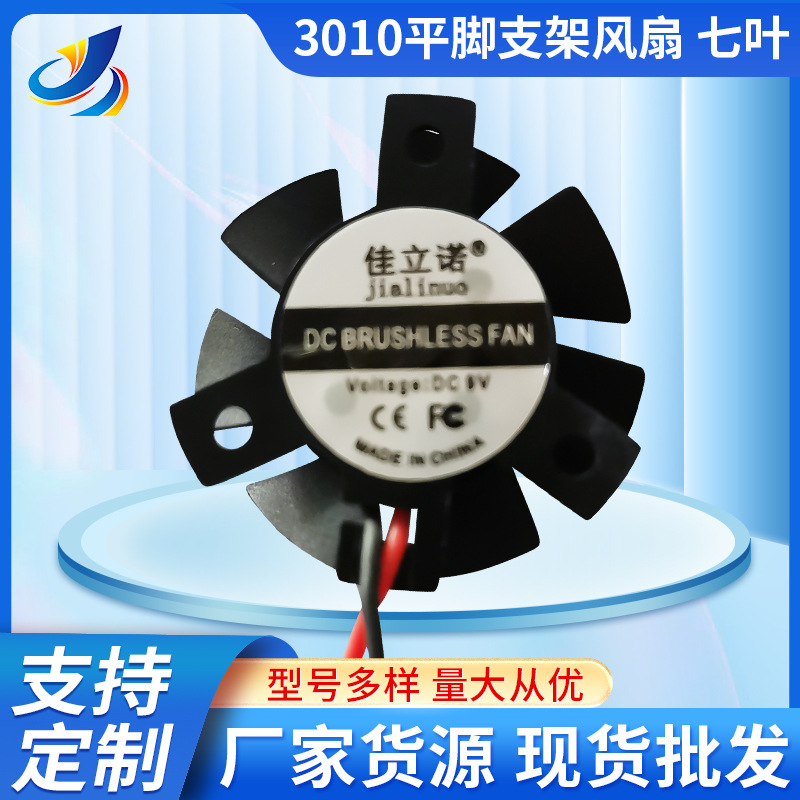 3010平脚支架风扇 空调冰箱机箱机柜散热器工业小型排风扇
