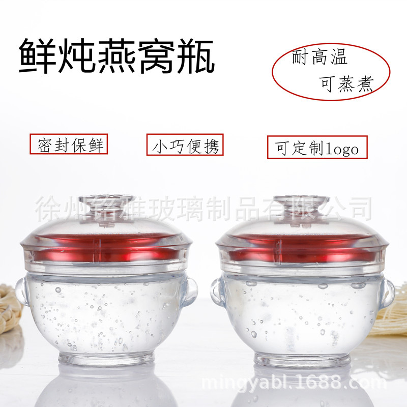 批发即食高颜值鲜炖燕窝玻璃瓶 耐高温可蒸煮花胶蜂蜜透明分装瓶
