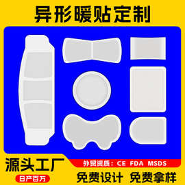 工厂定制异形暖贴暖宝宝出口外贸代加工跨境加热包热敷圆形发热包