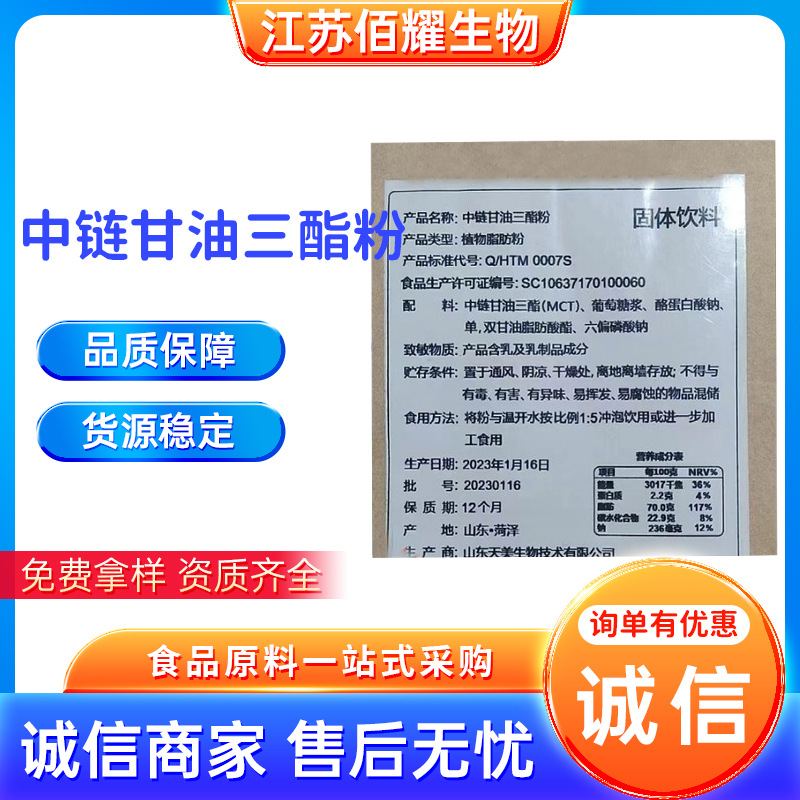 MCT中链甘油三脂 食品级水溶性中链甘油三酯微囊粉 MCT油现货批发