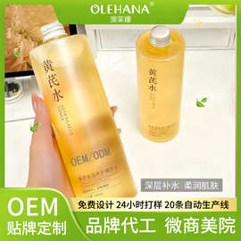 深层补水滋润黄芪水爽肤水OEM 紧致提亮光水湿敷马齿苋精华水定制