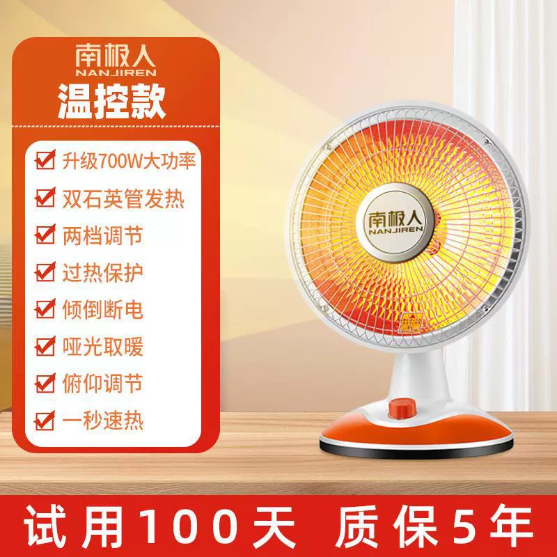 南极人 Small sun heater household electric heating heater heater power saving energy saving fast heat small fan fire stove