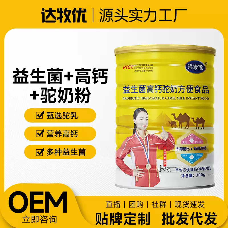 驼奶粉新疆正宗中老年骆驼奶粉定制益生菌高钙营养粉厂家批发代发