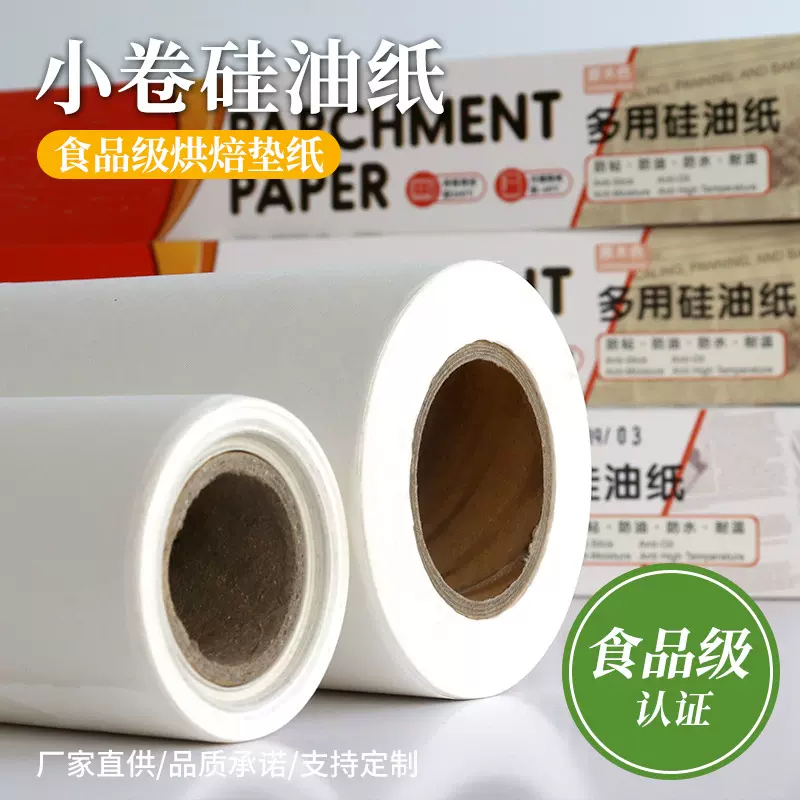 小卷硅油纸英文印刷单面食品级烘焙垫纸防油垫纸汉堡饼干烧烤垫纸