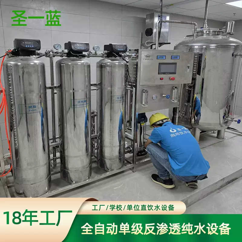 纯净水设备 工厂直饮水设备学校监狱单级全自动反渗透纯净水设备