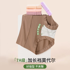 新款加长裆莫代尔高腰内裤女大码180斤抗菌收腹提臀女士三角短裤